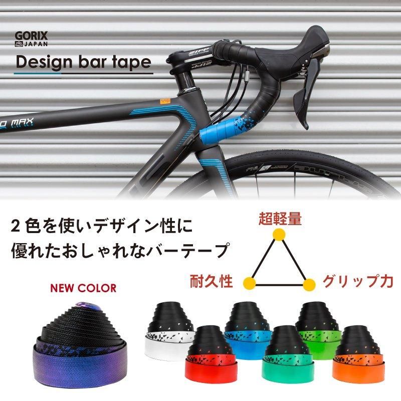 全国送料無料】ロードバイク バーテープ (GX-097BD) 2色デザイン 固定
