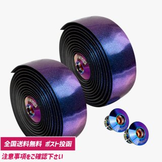 【全国送料無料】バーテープ 自転車 オイルスリックカラー　(GX-Rainbow) 2.1mm厚　衝撃吸収 軽量 耐久性 おしゃれ 固定式エンドキャップ 