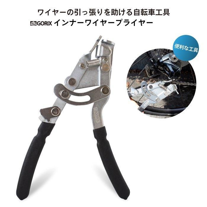 GORIX インナーワイヤープライヤー (GX-172) 自転車工具 インナーワイヤーを引っ張る 便利ツール | GORIX(ゴリックス)公式オンラインショップ GORIX インナーワイヤープライヤー (GX-172) 自転車工具 インナーワイヤーを引っ張る 便利ツール | GORIX(ゴリックス)公式オンラインショップ