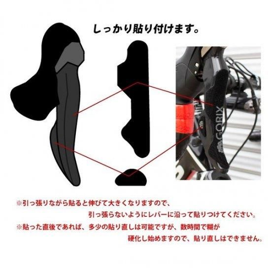 全国送料無料】ブレーキレバー&シフターグリップ滑り止めテープ