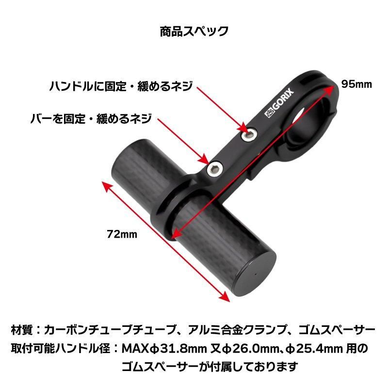 全国送料無料】ハンドルバー エクステンダー 軽量 カーボンチューブ