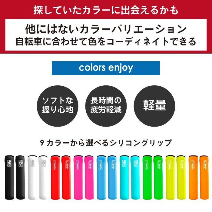 全国送料無料】自転車グリップ シリコン カラーグリップ 9色