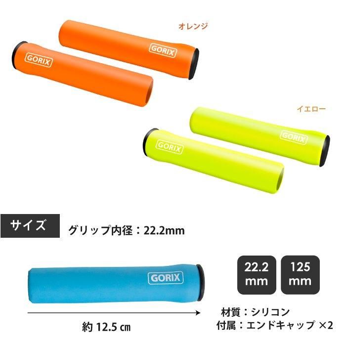 全国送料無料】自転車グリップ シリコン カラーグリップ 9色