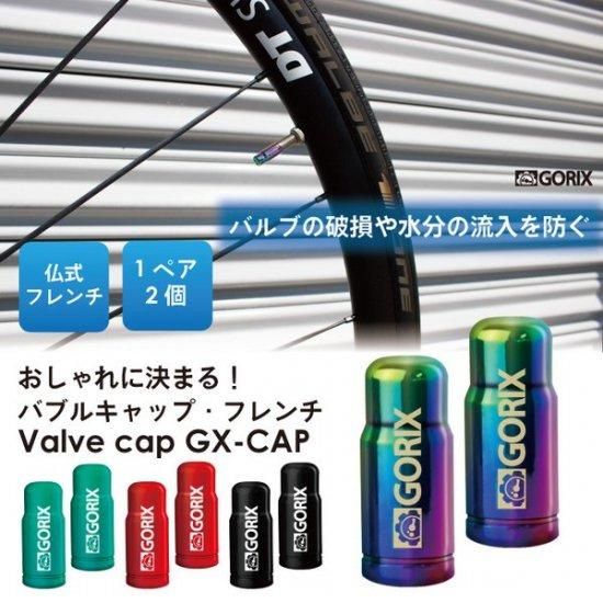 全国送料無料】自転車用バルブキャップ (GX-CAP) オイルスリック