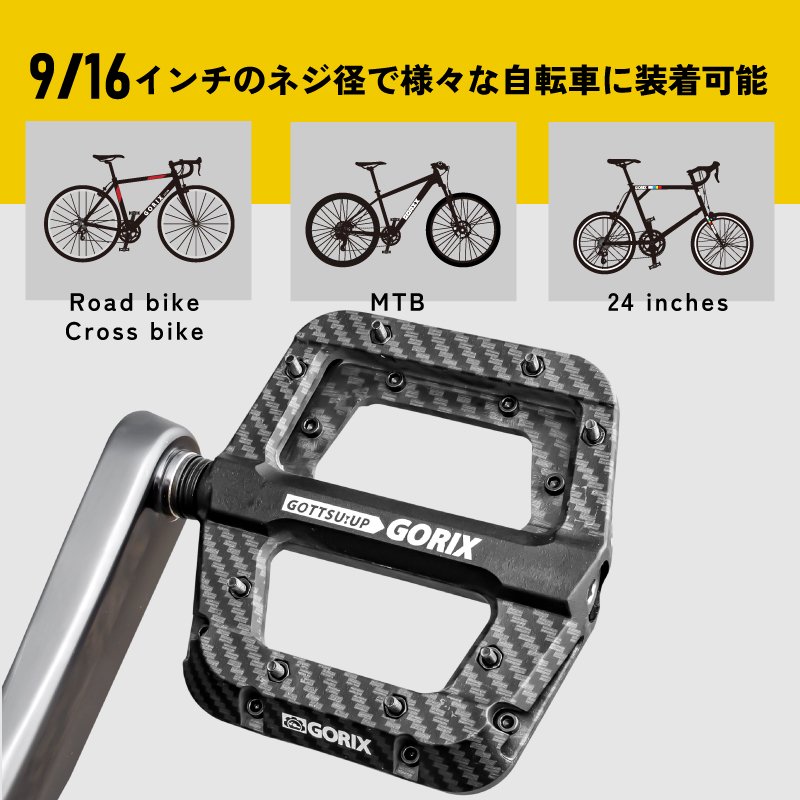 GORIX[ゴリックス] 自転車ペダル フラットペダル カーボン柄 強化ナイロン素材 ワイドな踏み面 軽量モデル(GX-H55 カーボン柄ブラック)  滑り止め ピン付き | GORIX公式オンラインショップ