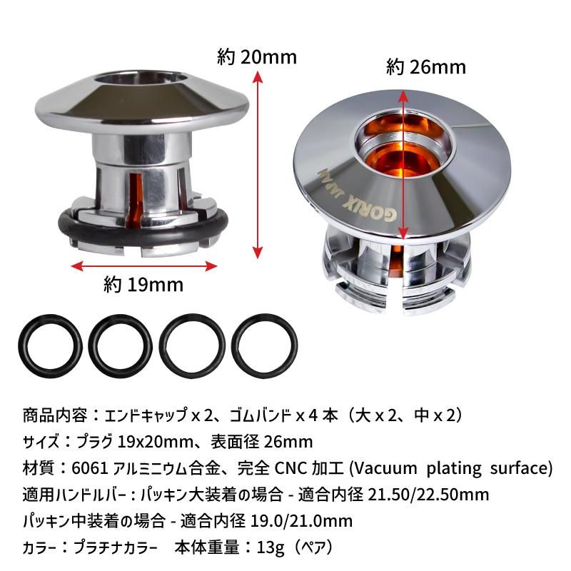 GORIX[ゴリックス] バーエンドキャップ 自転車 固定式 CNC加工