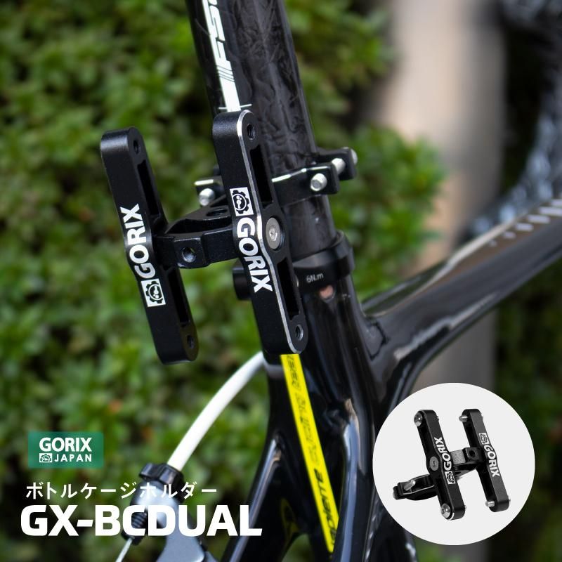 GORIX ゴリックス ボトルケージホルダー 2本体制 自転車 シート GORIX ゴリックス ボトルケージホルダー 2本体制 自転車 シート