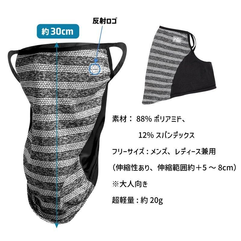 GORIX[ゴリックス]フェイスマスク 夏用 冷感 涼しい接触涼感