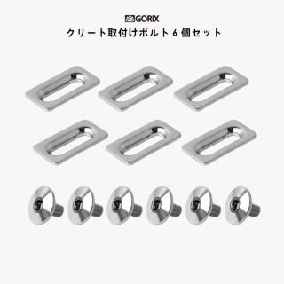 ペダル・クリート類 - GORIX公式オンラインショップ本店 ペダル・クリート類 - GORIX公式オンラインショップ本店