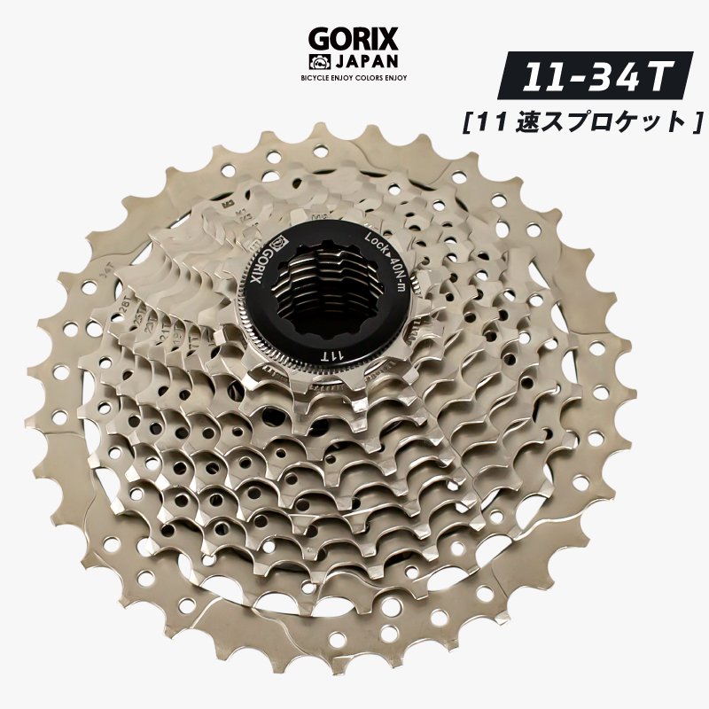 GORIX ゴリックス 自転車 スプロケット 11速 (11-34T) (GX-CASSETTE (11S) シルバー) 耐久性 耐摩耗性 自転車  スプロケ ロードバイク カセットスプロケット - GORIX公式オンラインショップ本店