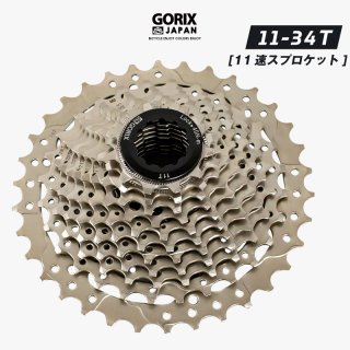 GORIX ゴリックス 自転車 スプロケット 11速 (11-34T) (GX-CASSETTE (11S) シルバー) 耐久性 耐摩耗性 自転車 スプロケ ロードバイク カセットスプロケット