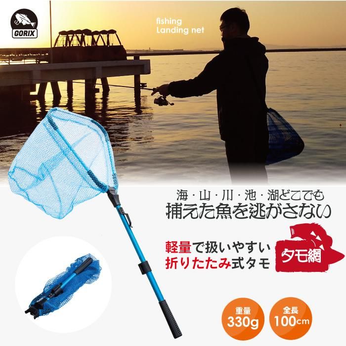 GORIX ゴリックス タモ網 折りたたみ式 伸縮 (GNET) 魚釣り GORIX ゴリックス タモ網 折りたたみ式 伸縮 (GNET) 魚釣り