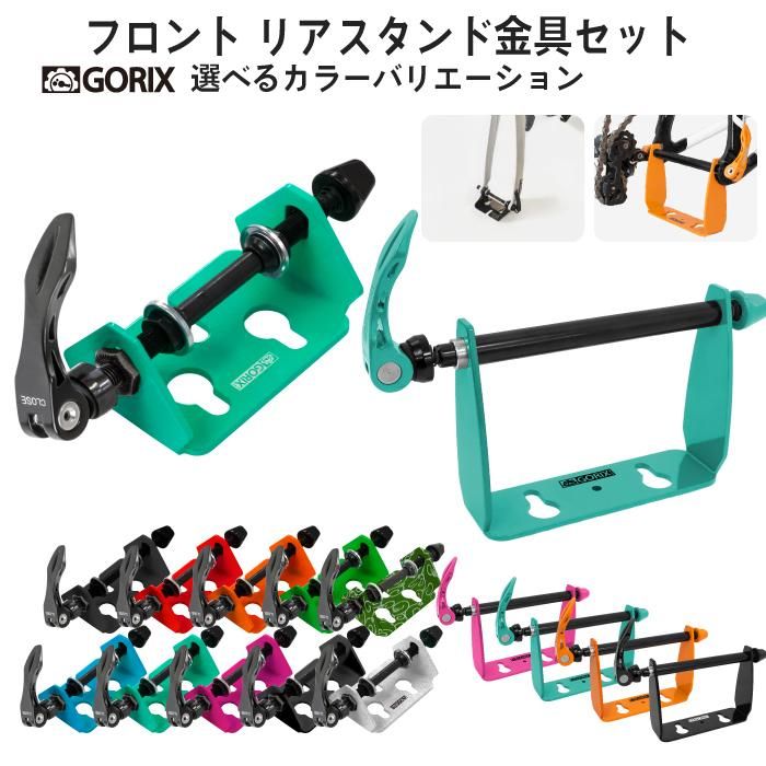 セット)GORIX ゴリックス 自転車用エンド金具前後セット セット)GORIX ゴリックス 自転車用エンド金具前後セット