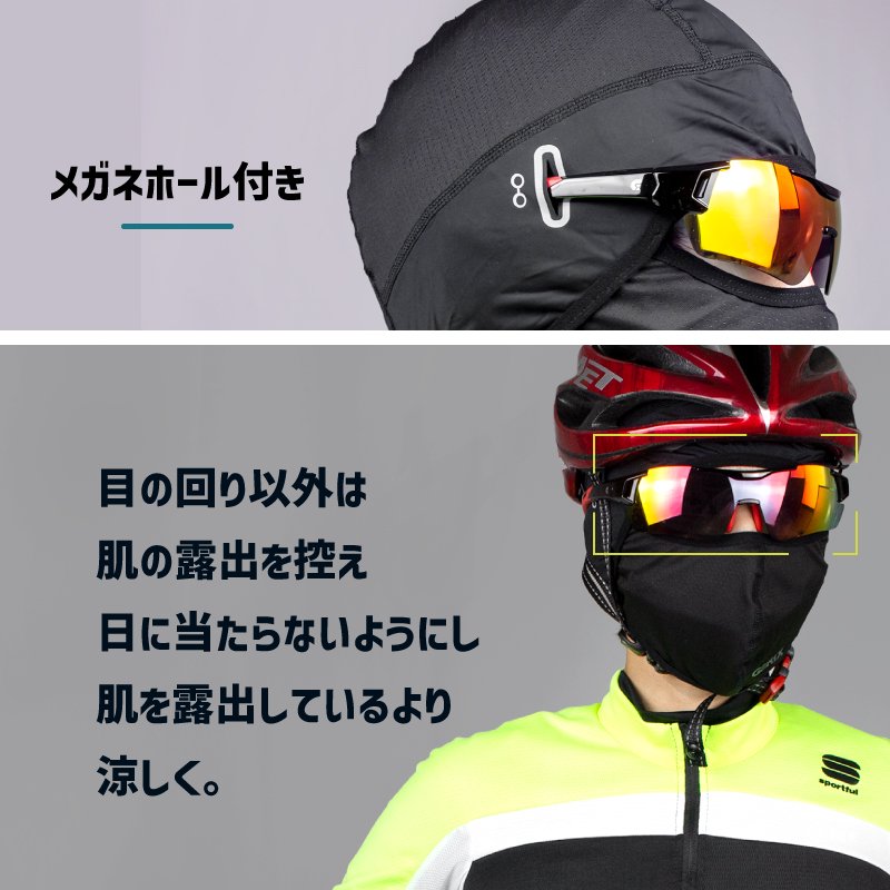 GORIX[ゴリックス]夏用 冷感 バラクラバ UVカット フェイスマスク 自転車 涼しいメッシュ 接触冷感 ロードバイク(GW-COOLBA)  GORIX公式オンラインショップ