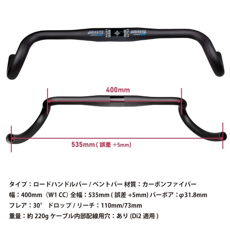 GORIX[ゴリックス] カーボンハンドル 軽量 (GRAVEL light) 炭素繊維素材 フレアバー ロードバイク 31.8mm 400mm  ショートリーチ 末広がり| GORIX公式オンラインショップ