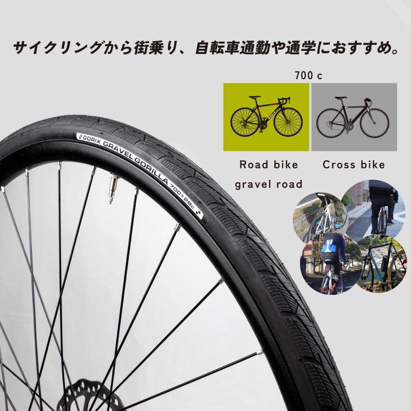 自転車タイヤ グラベルロード 700×28c クリンチャータイヤ トレッド (GRAVEL GORILLA) - GORIX公式オンラインショップ本店