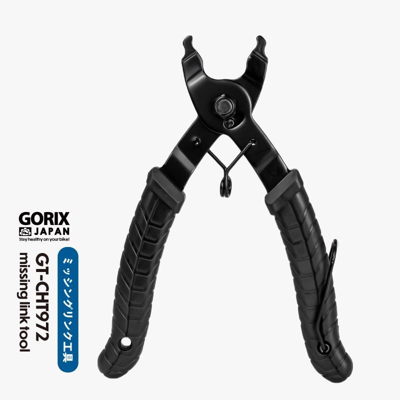 全国送料無料】GORIX[ゴリックス] ミッシングリンク工具 自転車