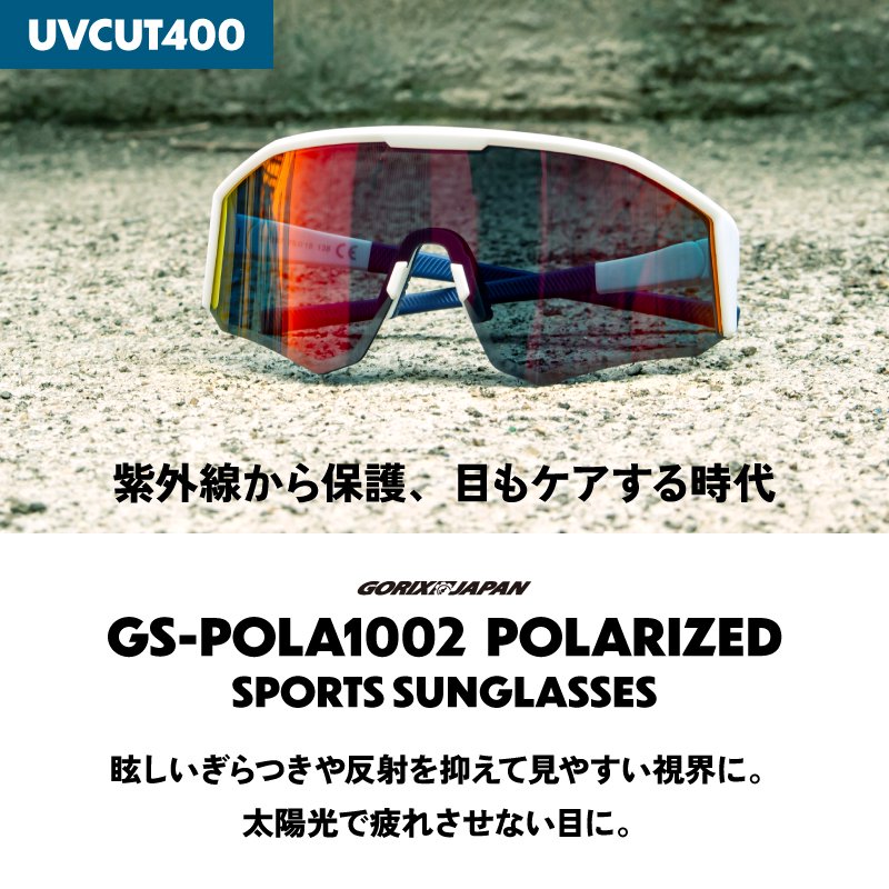 GORIX[ゴリックス]偏光サングラス スポーツサングラス 偏光レンズ 紫外線 UVカット軽量 大きいレンズ ロードバイク  調整可能(GS-POLA1002)| GORIX公式オンラインショップ