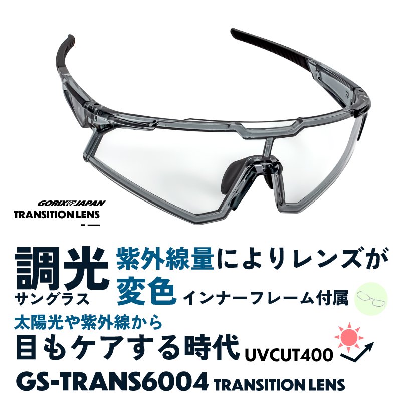 GORIX[ゴリックス]調光サングラス スポーツサングラス 調光レンズ