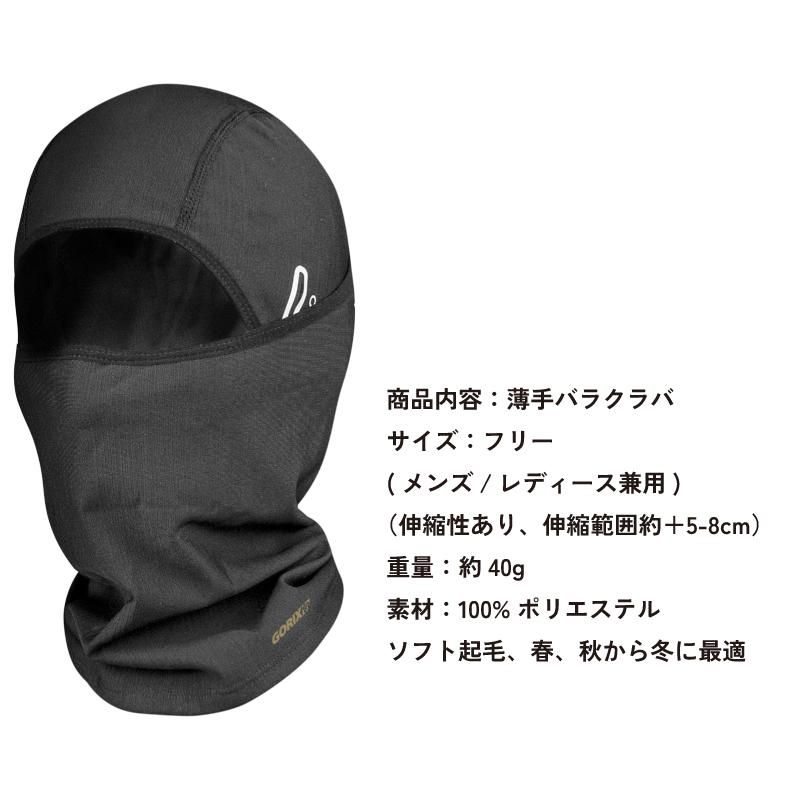 冬秋春向け)長いシーズン使える薄手のバラクラバ軽い着用感