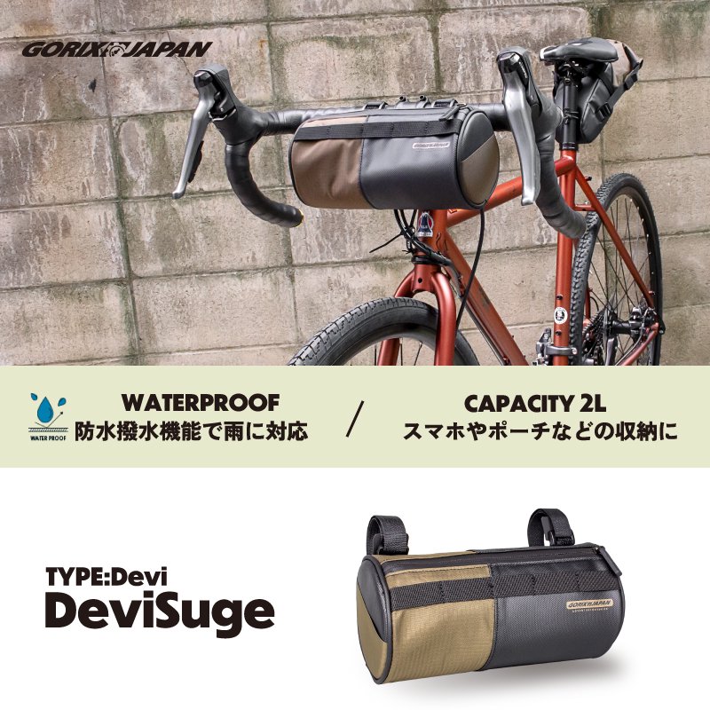 フロントバッグ シリンダー 防水撥水 2L 自転車 (DeviSuge) | 最適なサイズのフロントバッグ -  GORIX（ゴリックス）公式オンラインショップ本店 自転車パーツ