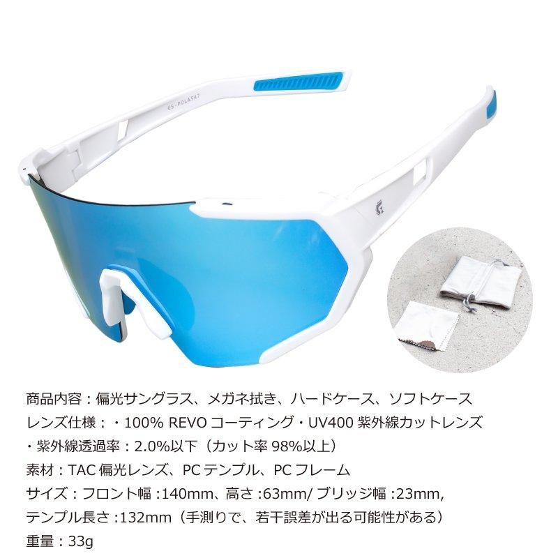 スポーツサングラス | 偏光レンズ/REVO 紫外線 UVカット ブルー スポーツサングラス | 偏光レンズ/REVO 紫外線 UVカット ブルー
