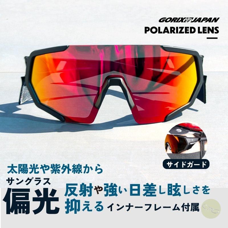 スポーツサングラス | 偏光レンズ/REVO 紫外線 UVカット - GORIX スポーツサングラス | 偏光レンズ/REVO 紫外線 UVカット - GORIX
