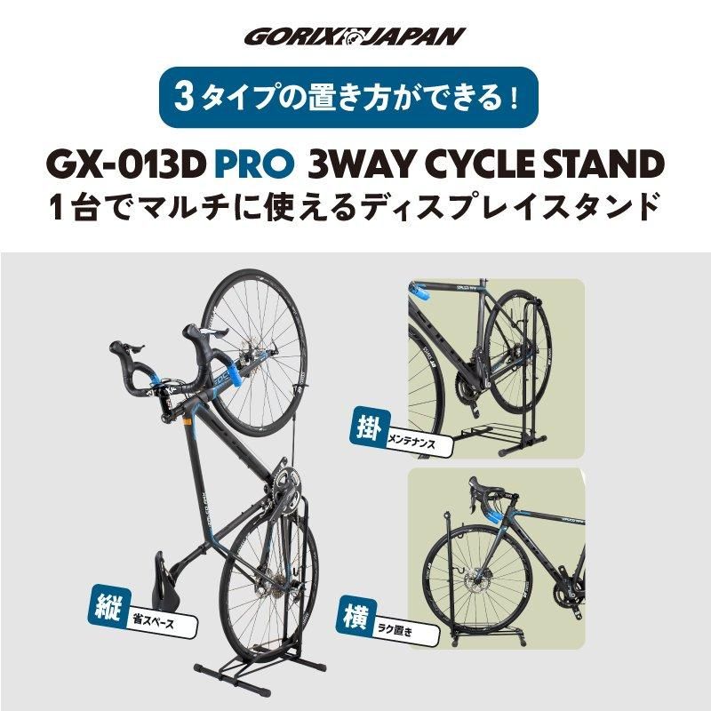 サイクルスタンド | 自転車スタンド GX-013D PRO - GORIX サイクルスタンド | 自転車スタンド GX-013D PRO - GORIX