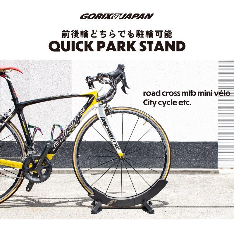 自転車スタンド | QUICK PARK スタンド - GORIX（ゴリックス）公式