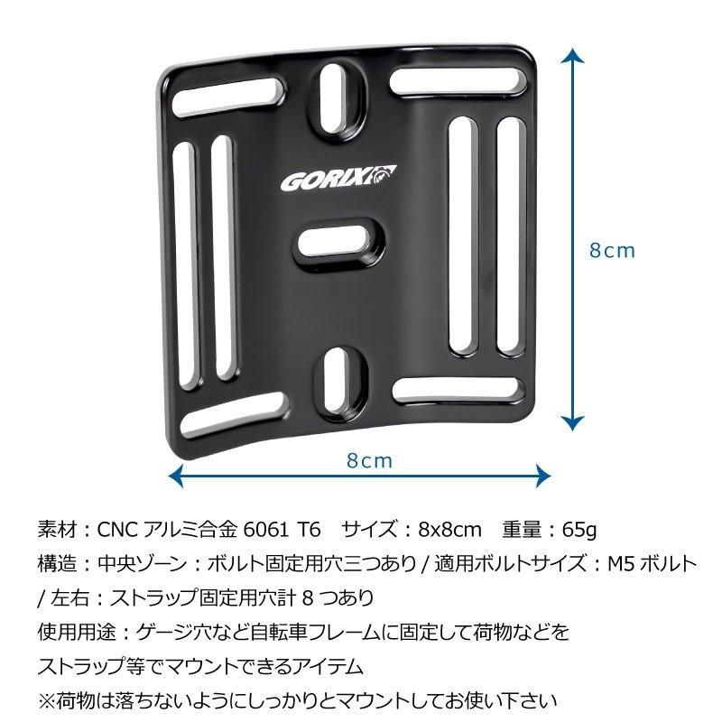 万能マウント 自転車 | 荷物固定用 - GORIX（ゴリックス）公式