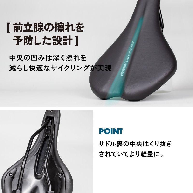 自転車サドル | 薄型スポーツモデル - GORIX（ゴリックス）公式