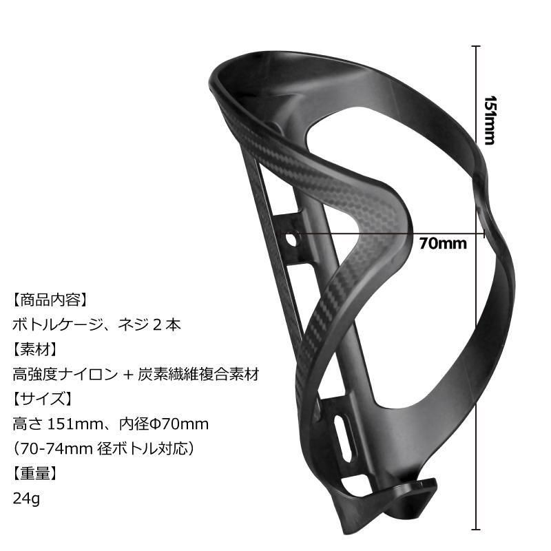 カーボンボトルケージ | 超軽量ロードバイク用 - GORIX