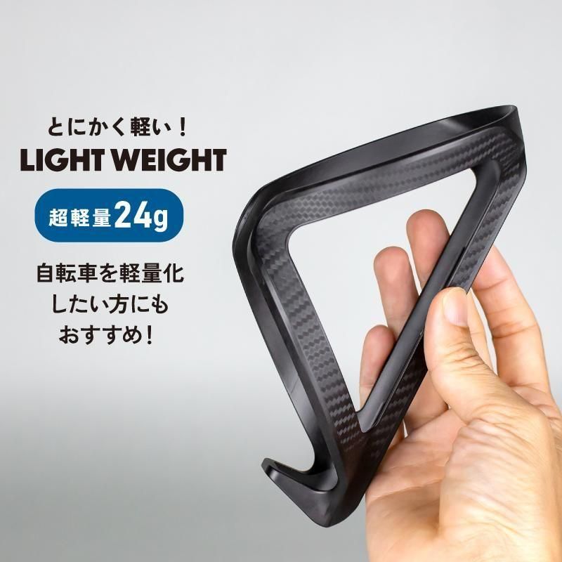 カーボンボトルケージ | 超軽量ロードバイク用 - GORIX（ゴリックス