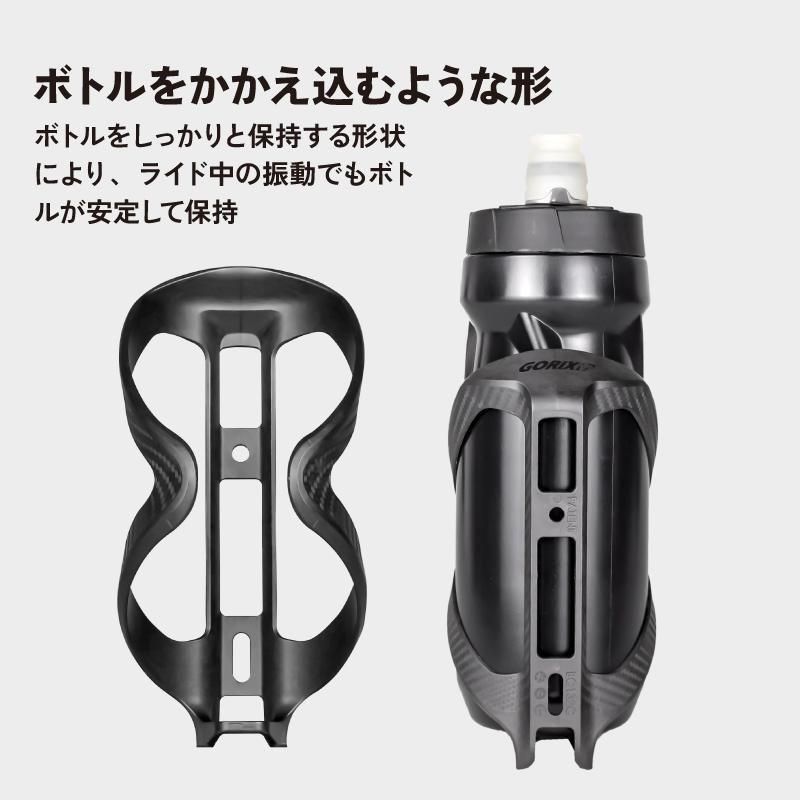 カーボンボトルケージ | 超軽量ロードバイク用 - GORIX