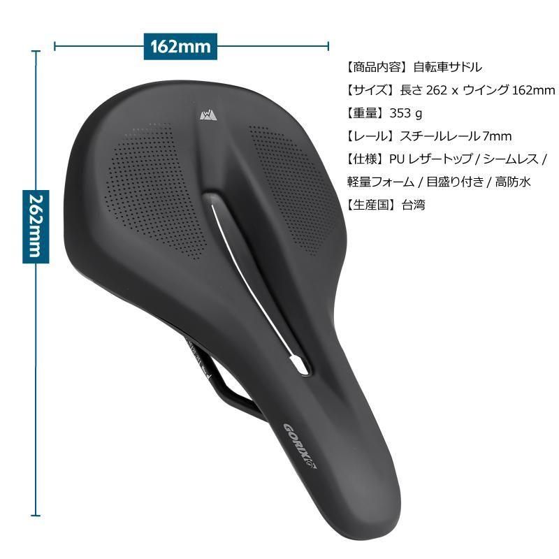 自転車サドル|コンフォート|幅広クッション - GORIX（ゴリックス）公式