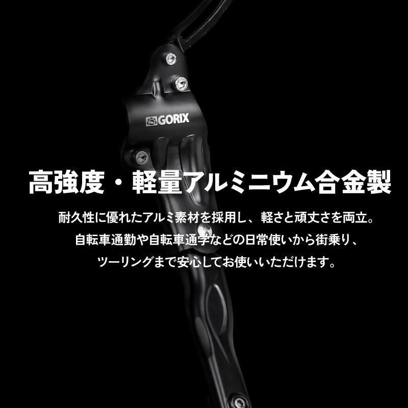 自転車 キックスタンド | 軽量・汎用性抜群 | GX-ST113 - GORIX