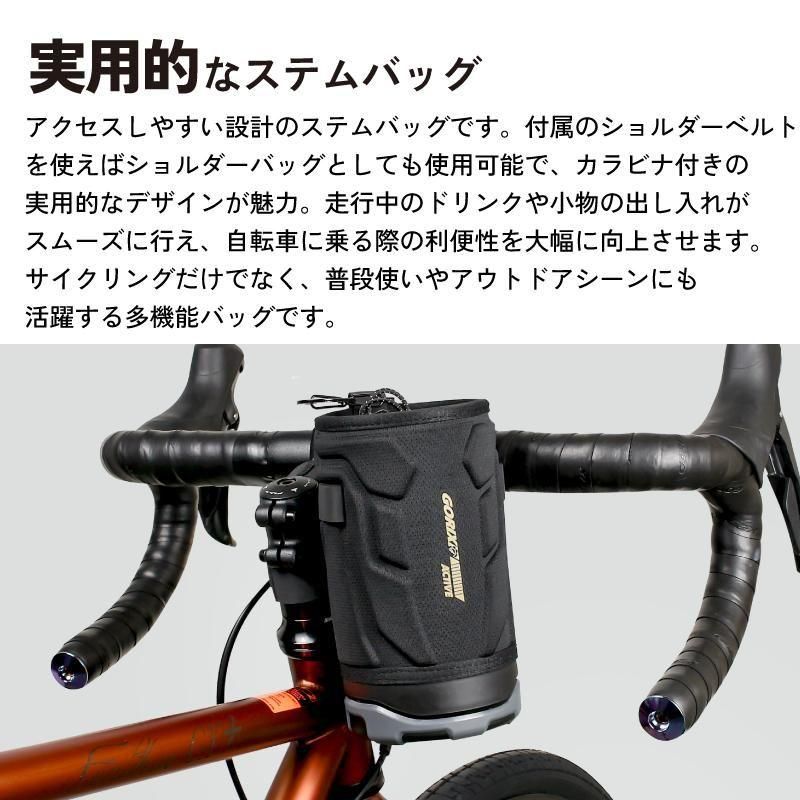 ステムバッグ 保温保冷 | active R1 - GORIX（ゴリックス）公式