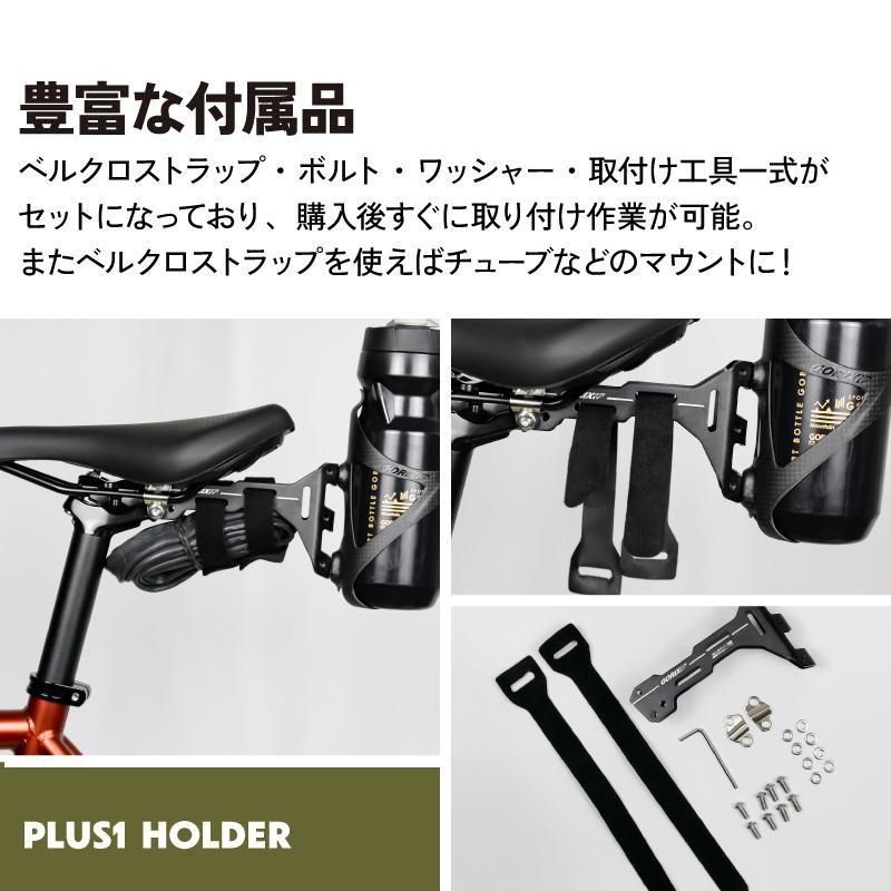 サドル ボトルケージ ホルダー | 増設マウント - GORIX（ゴリックス