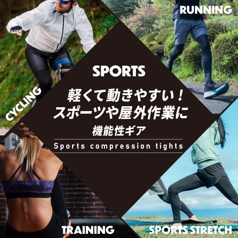 コンプレッションタイツ | UVカット - GORIX（ゴリックス）公式