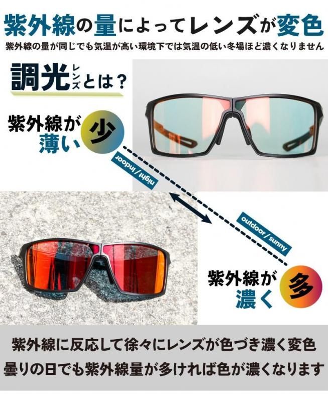 調光 スポーツサングラス | UVカット・折りたたみ - GORIX（ゴリックス
