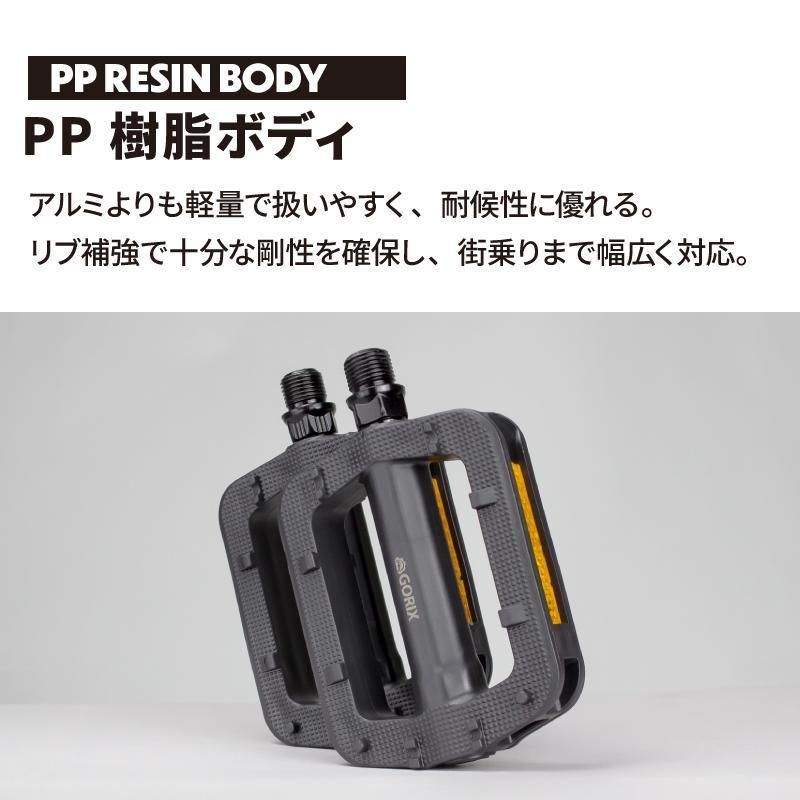 フラットペダル | 軽量・滑り止め - GORIX（ゴリックス）公式