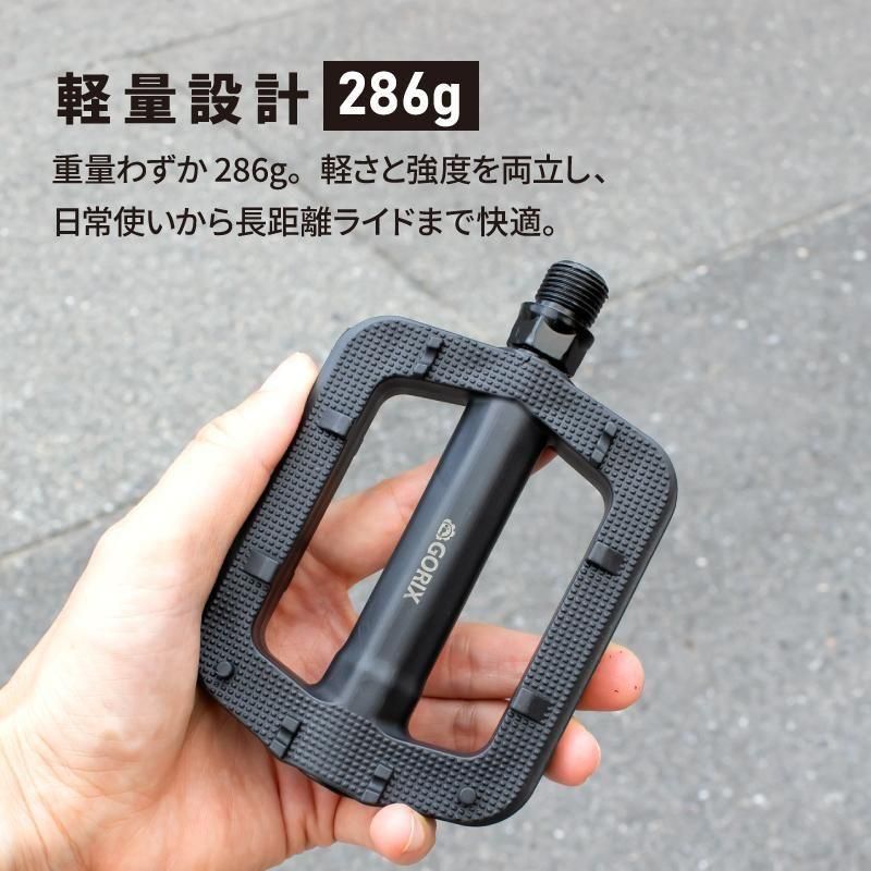 フラットペダル | 軽量・滑り止め - GORIX（ゴリックス）公式