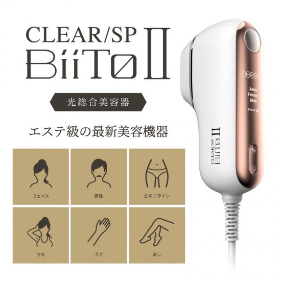 BiiTo II デラックスセット 脱毛器/光総合美容機器スマホ/家電/カメラ