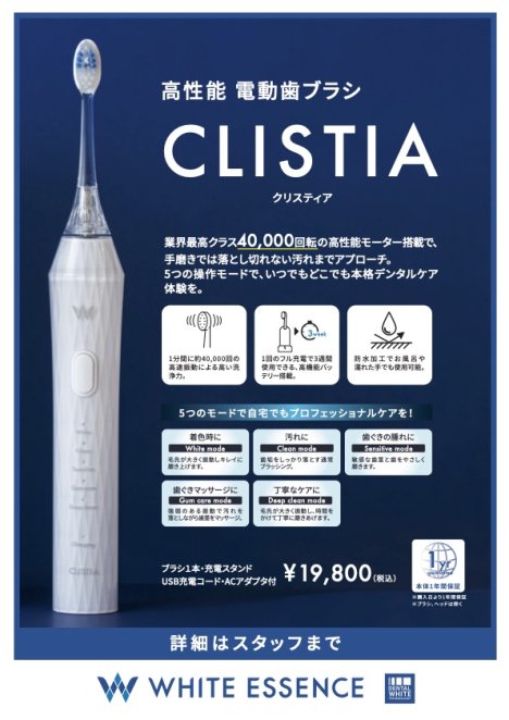 ホワイトエッセンスCLISTIA(クリスティア)[電動歯ブラシ] - 歯科専売品が購入できるオンラインショップ【citron-シトロン】