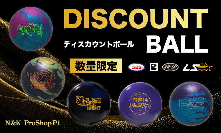 N&KプロショップP1【公式通販】 ボウリング用品・ボウリング N&KプロショップP1【公式通販】 ボウリング用品・ボウリング