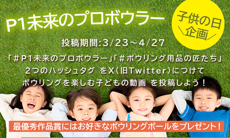 N＆KプロショップP1【公式通販】 ボウリング用品・ボウリング