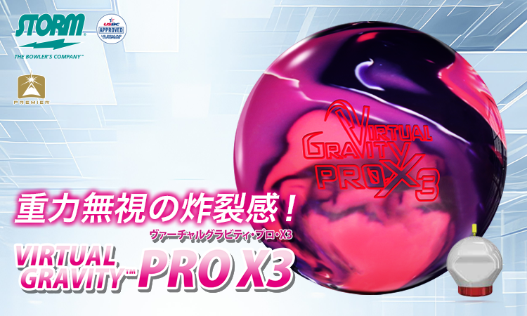 Storm Virtual Gravity Pro X3 15P 新品未使用 Storm Virtual Gravity Pro X3 15P 新品未使用