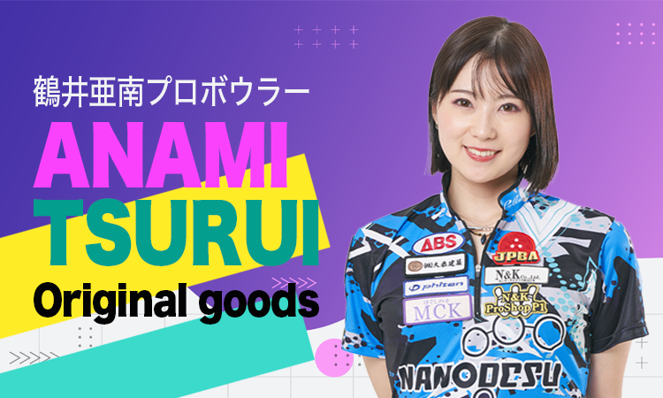 【ボウリング】めざせ高回転！リリース練習器ボードタイプ（送料込） 夏休み特価中！】めざせ高回転！ボウリングボールリリース練習器