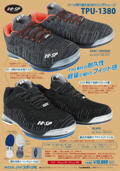 柔らかく耐久性高い】<ハイスポーツ>HI-SP TPU-L(1380 柔らかく耐久性高い】<ハイスポーツ>HI-SP TPU-L(1380