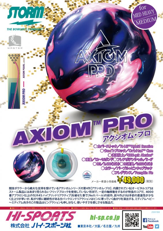 ストーム アクシオムプロ- ボウリングボール、国内最大級の品揃え！ N＆KプロショップP1【公式通販】